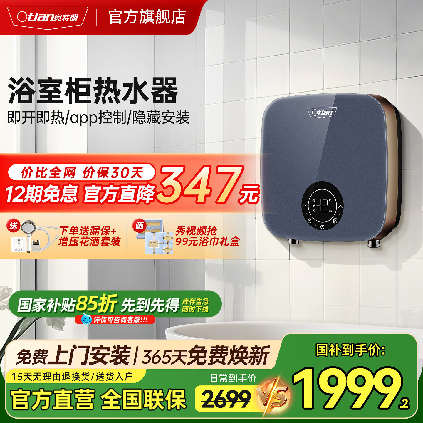 Otlan/奥特朗C11H即热式电热水器家用台下小型卫生间速热式过水热