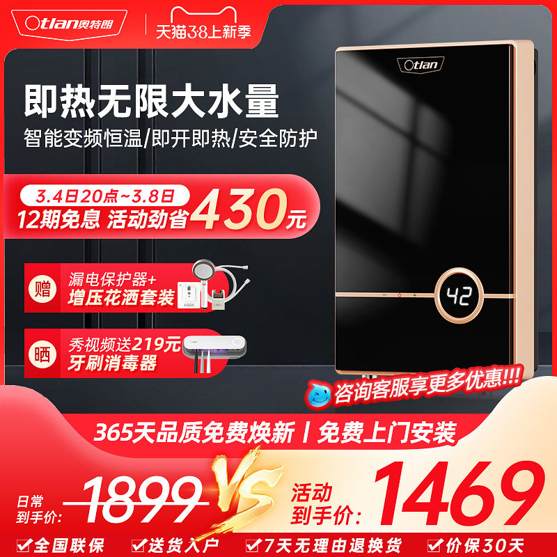【厂送】奥特朗DSF8523 即热式电热水器家用小型快热式恒温淋浴