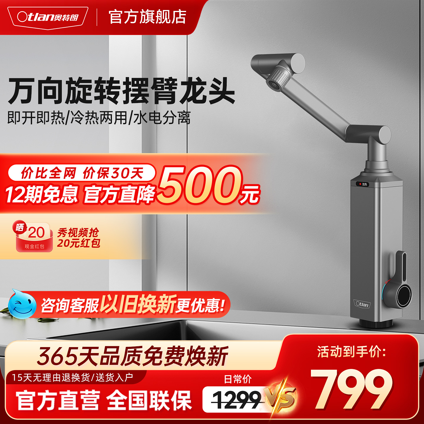 奥特朗电热水龙头冷热两用厨房