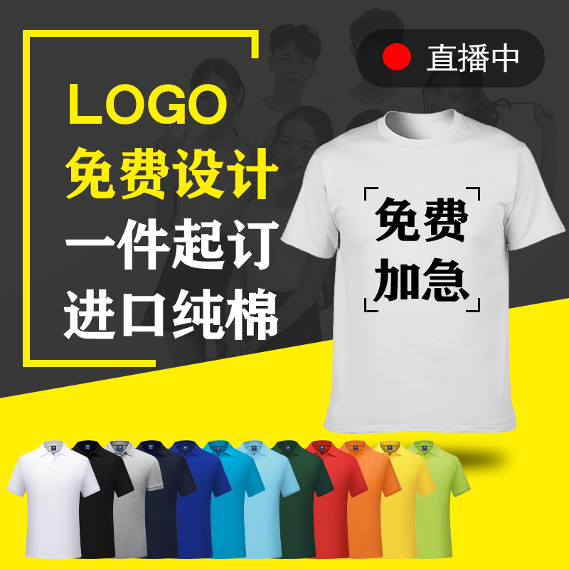 定制T恤广告文化POLO衫定做短袖班服diy纯棉工作衣服工装印字logo