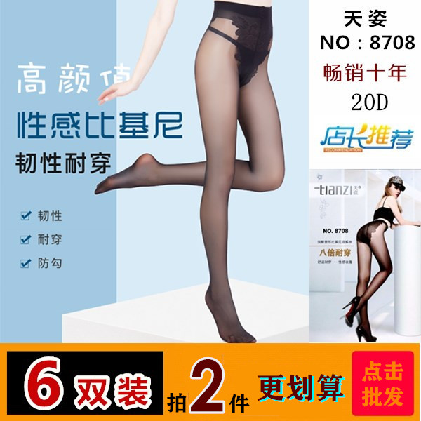 《买贵退差价》天姿6条装20D