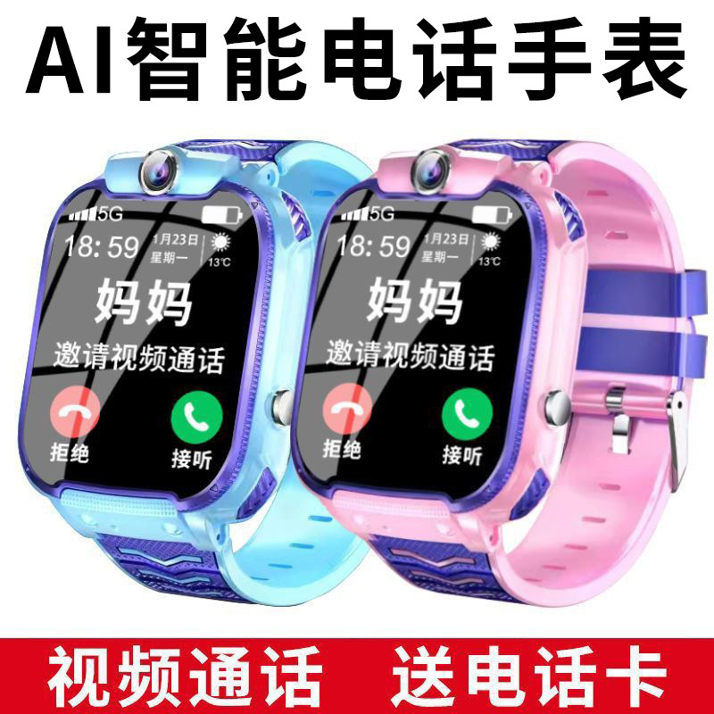儿童电话手表5G智能手表小学生智能手环儿童手表男孩女孩电话手表