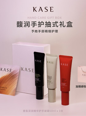 KASE馥润香氛护手霜礼盒50ml*3滋润保湿持久留香手部保护不油腻