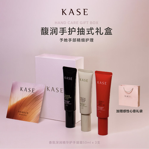 KASE馥润香氛护手霜礼盒50ml*3滋润保湿持久留香手部保护不油腻