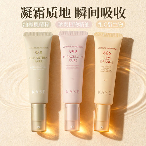 KASE香氛滋润长效保湿护手霜