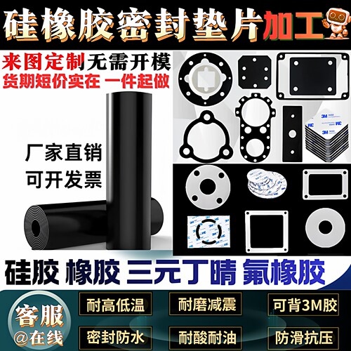 定制耐高温硅胶垫氯丁三元乙丙NBR橡胶氟橡胶平垫圈胶皮异形加工