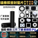 硅胶密封垫丁晴橡胶板氟橡胶垫片耐高温EPDM平垫圈异形定制加工