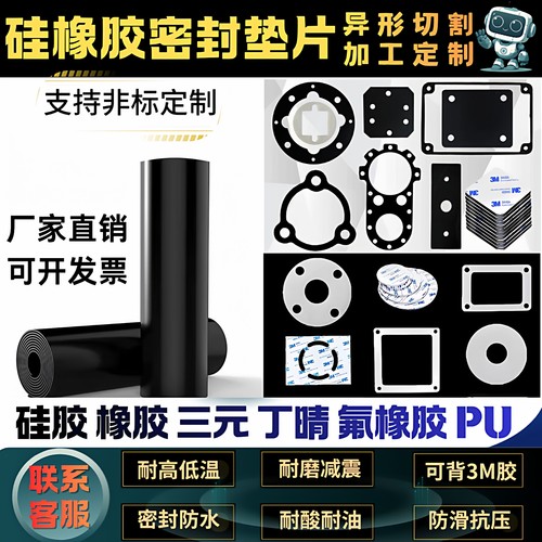 硅胶密封垫丁晴橡胶板氟橡胶垫片耐高温EPDM平垫圈异形定制加工