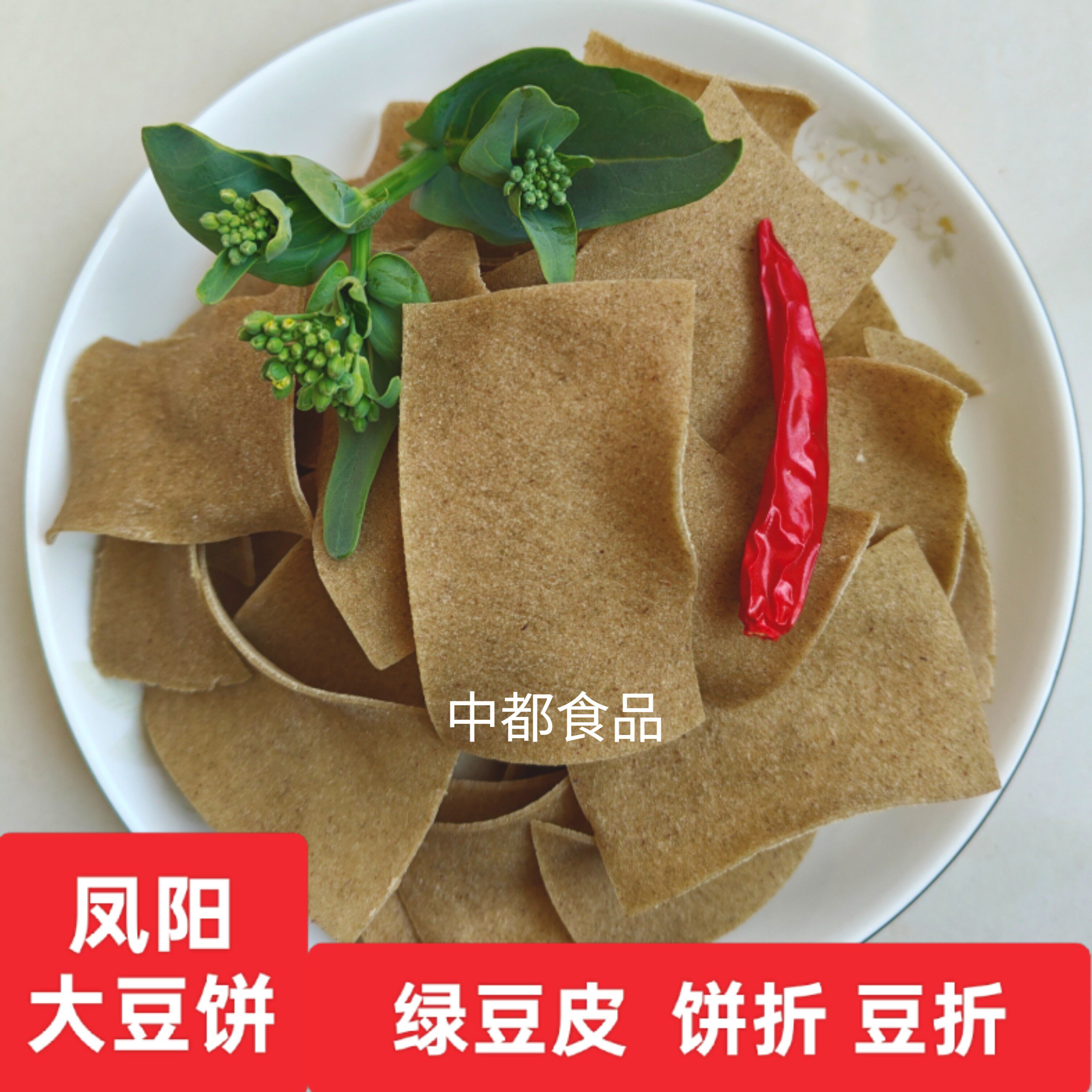 绿豆皮干货凤阳特产大豆饼阜阳绿豆皮子五河固镇豆折子定远饼折