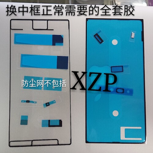 xzp索尼中框屏幕全套配件后盖