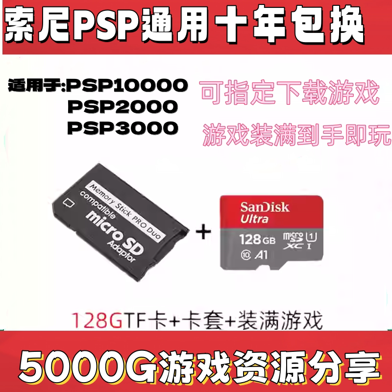 适用于索尼游戏机PSP3000各类线材