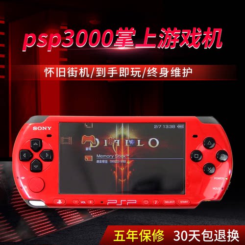 索尼全新原装 PSP/PSP3000电玩游戏机掌机掌上游戏机童年复古怀旧