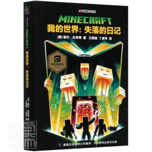 迷你世界 葫芦弟弟我的世界书海岛破碎小说红石生存战斗指南新手导航漫画书6 12岁儿童大脑开发幼儿迷你世界书minecraft游戏攻略乐高书 图片价格品牌报价 原仓数据