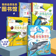 My natural ecology library full set of popular science picture book story book children's picture book parent-child reading bird insect ocean weather 3-6-9-12 years old encyclopedia children's science books first and second grade extracurricular books primary school children