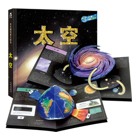 太空3D立体书 英国泰普趣味科普类书籍 乐乐趣3-6-12岁儿童百科全书 关于揭秘宇宙天文学的翻翻书绘本 幼儿园学生课外书图片