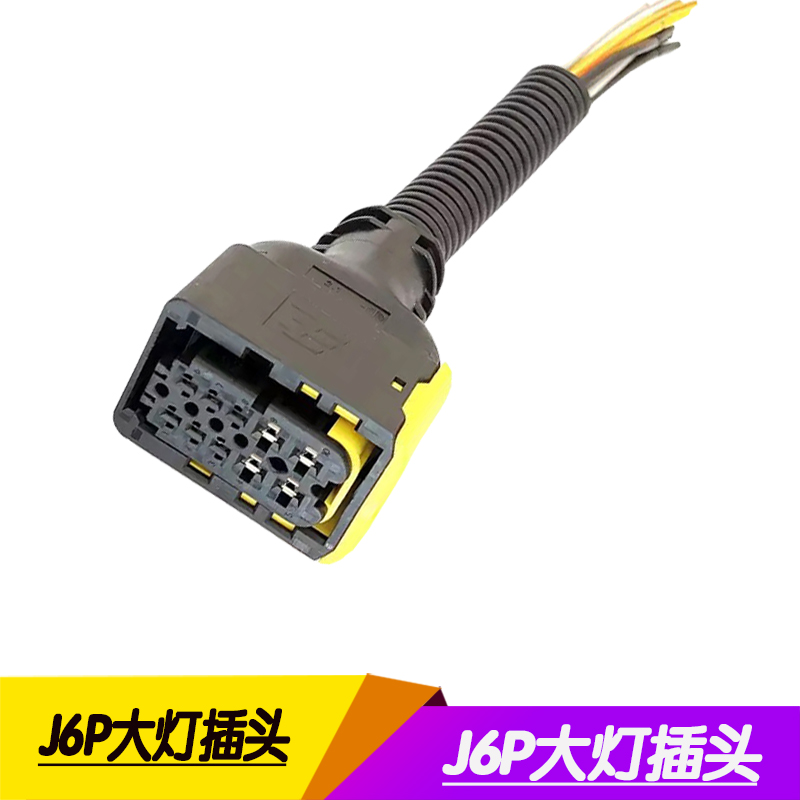 解放J6P500前大灯插头新领航版J6460前杠灯插头线束解放配件10插