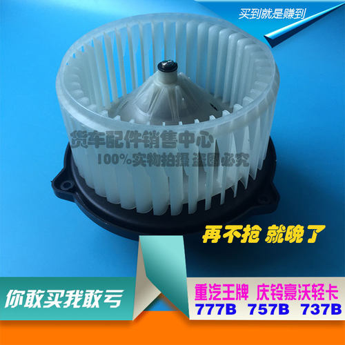 中国重汽王牌7系配件暖风电机777B757B737B鼓风机总成庆铃700P