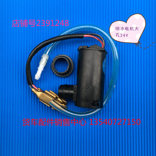 东风153雨刷喷水电机总成带线喷水泵 雨刷喷水电机马达 洗涤电机