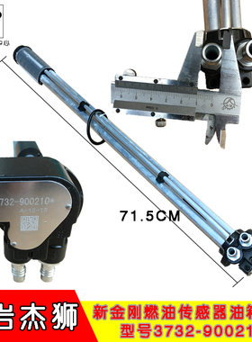 红岩杰狮新金刚燃油传感器油箱浮子油量油位传感器3732-900210