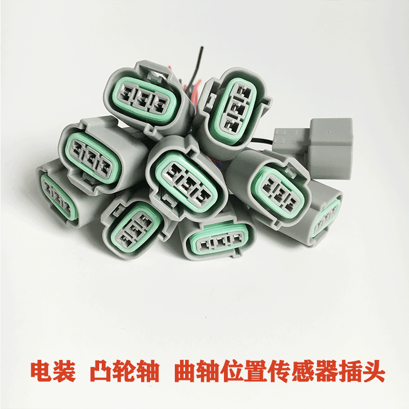 电装重汽豪沃denso凸轮轴曲轴位置传感器插头插座重汽凸轮传感器