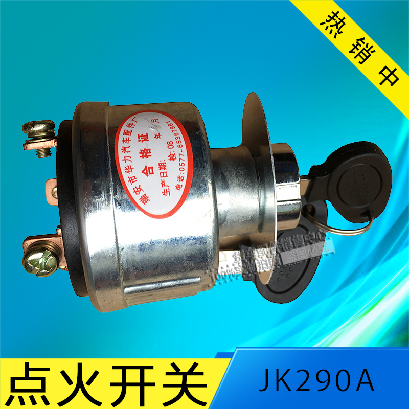 JK290A点火开关预热起动启动开关农机拖拉机叉车工程车挖掘车华勋