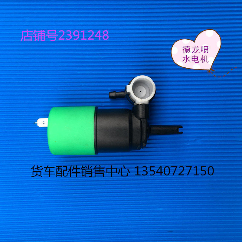 陕汽德龙喷水电机德龙F2000雨刮器