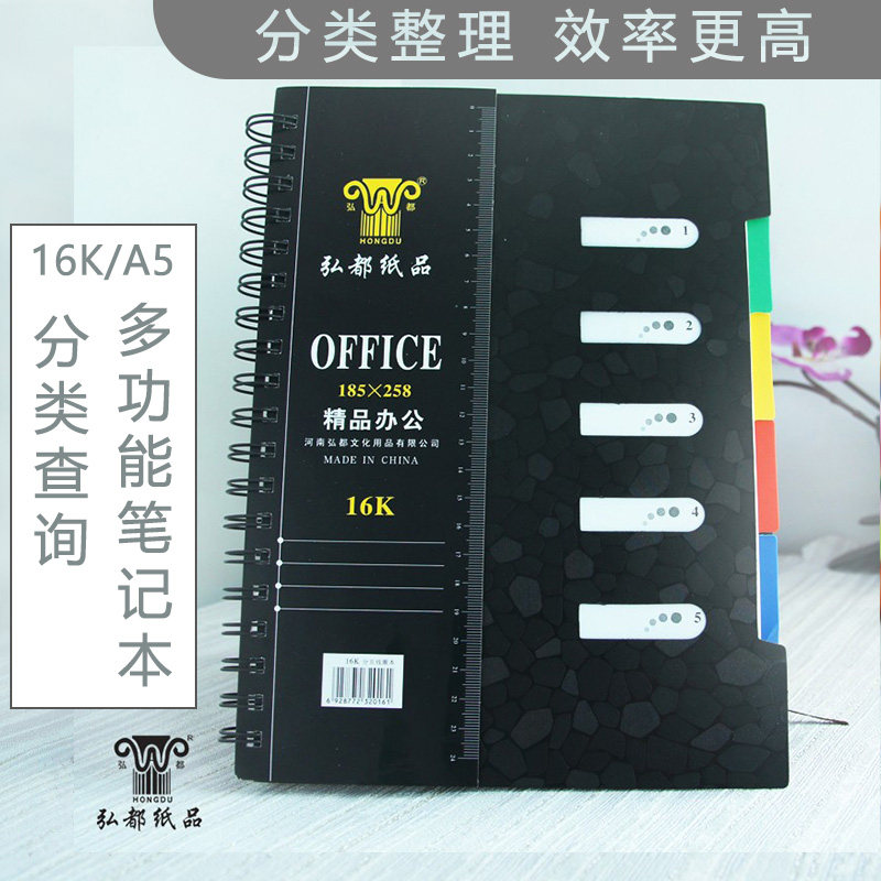 弘都16K分类笔记本A5商务本简约办公加厚学习双螺旋线圈侧翻标签