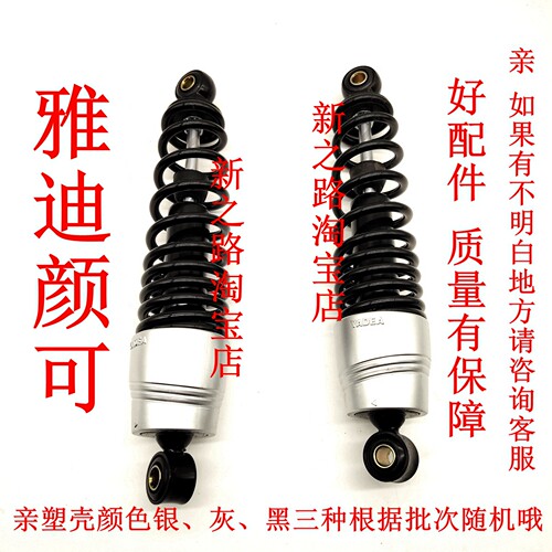 雅迪颜可DM120原厂液压后减震器