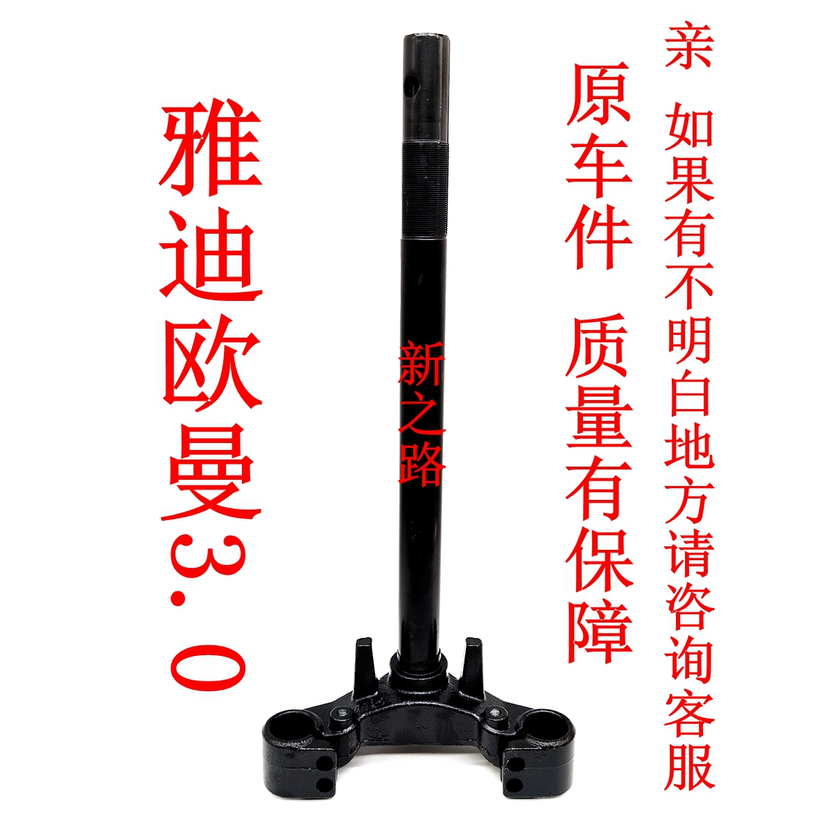 雅迪欧曼电动车方向柱三星柱前叉