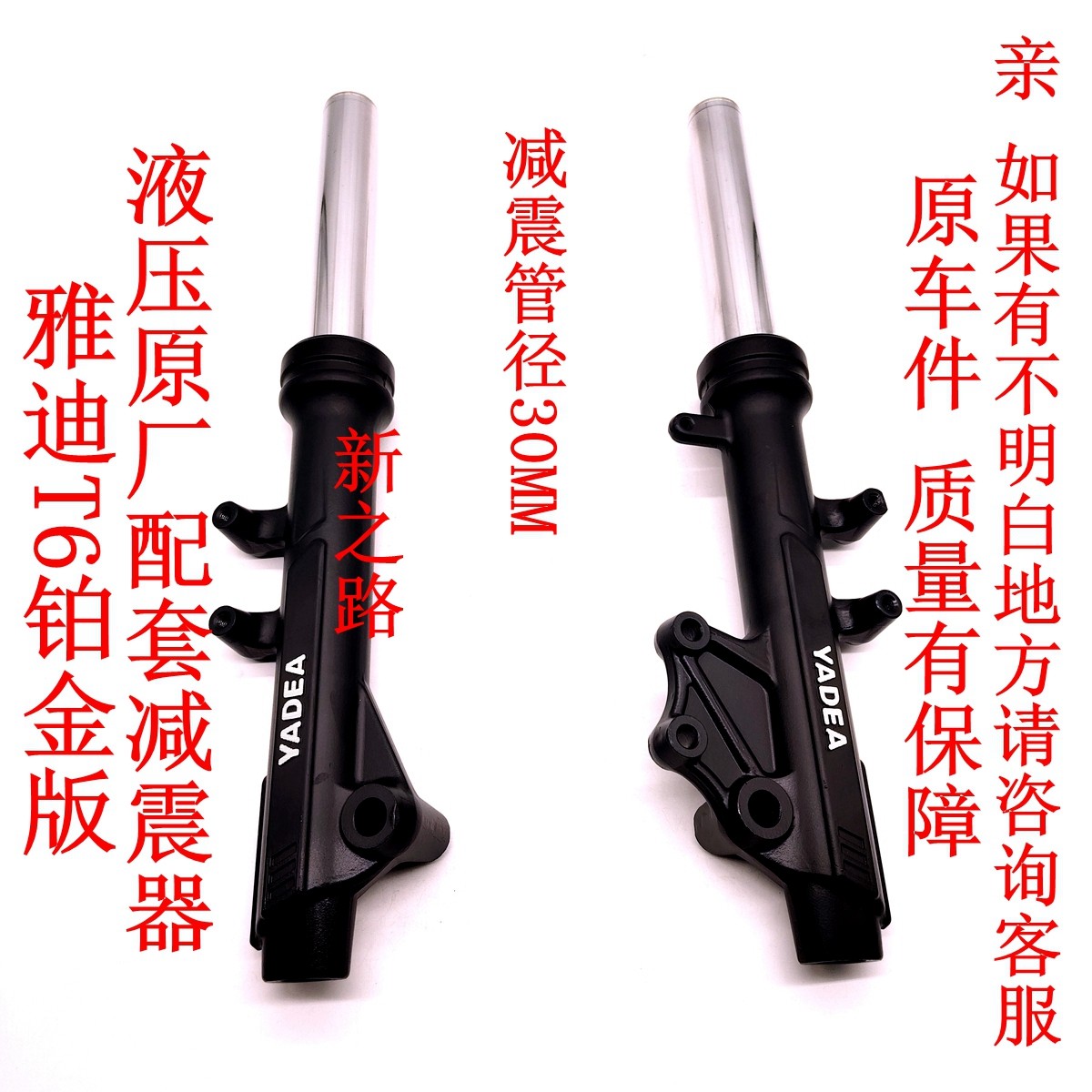 雅迪冠能T6电动车前减震器原厂