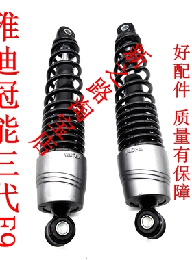 适配雅迪冠能三代E9电动车整车配套液压后减震避震器YD2000DT-2D