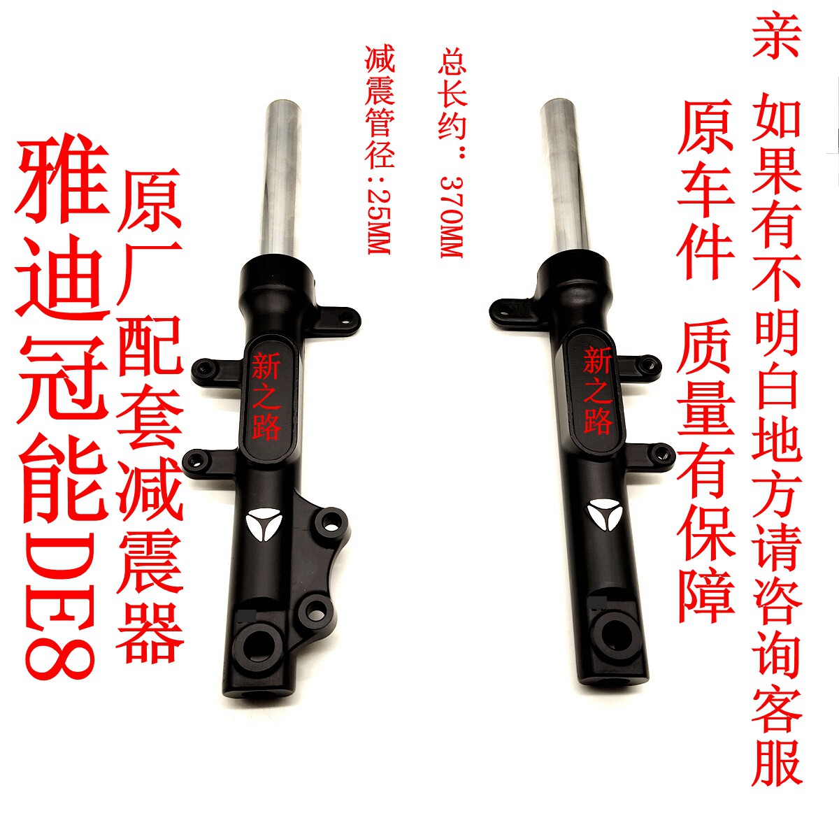 雅迪冠能DE8电动车国标原厂原装液压前减震器避震器前叉总成图片