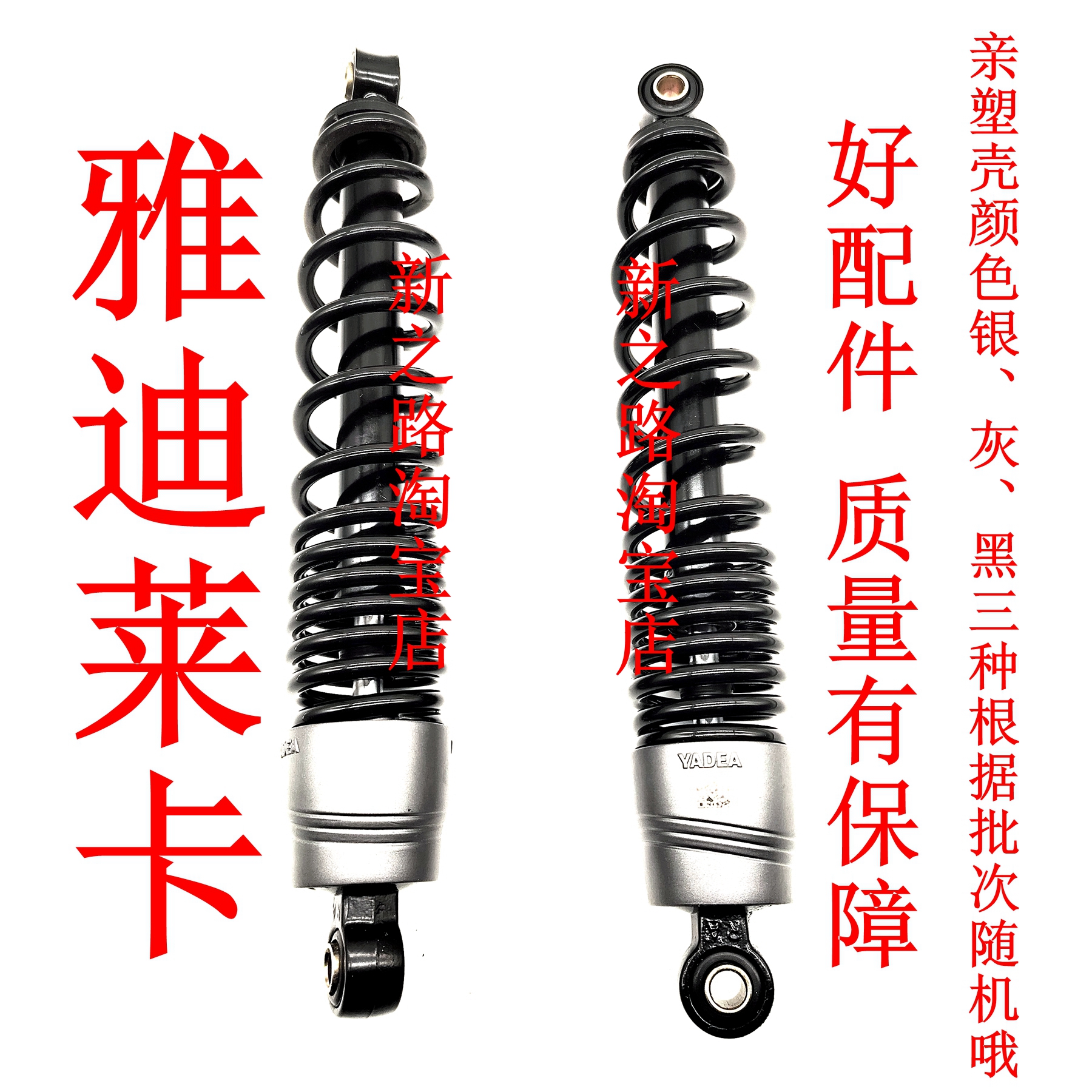 适配雅迪莱卡电动车液压后减震器
