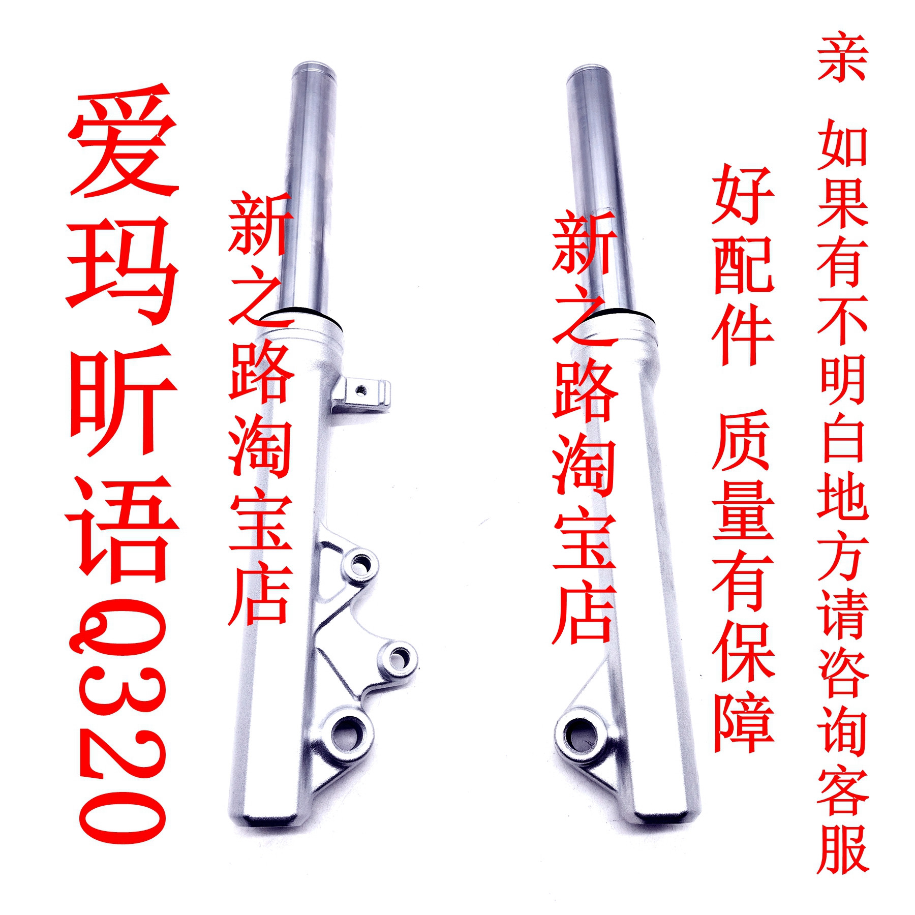 爱玛昕语Q320电动车液压减震器