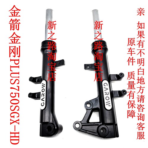 金箭金刚PLUS750电动车原厂减震