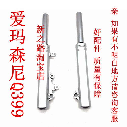 适配爱玛森尼Q399碟刹液压减震器