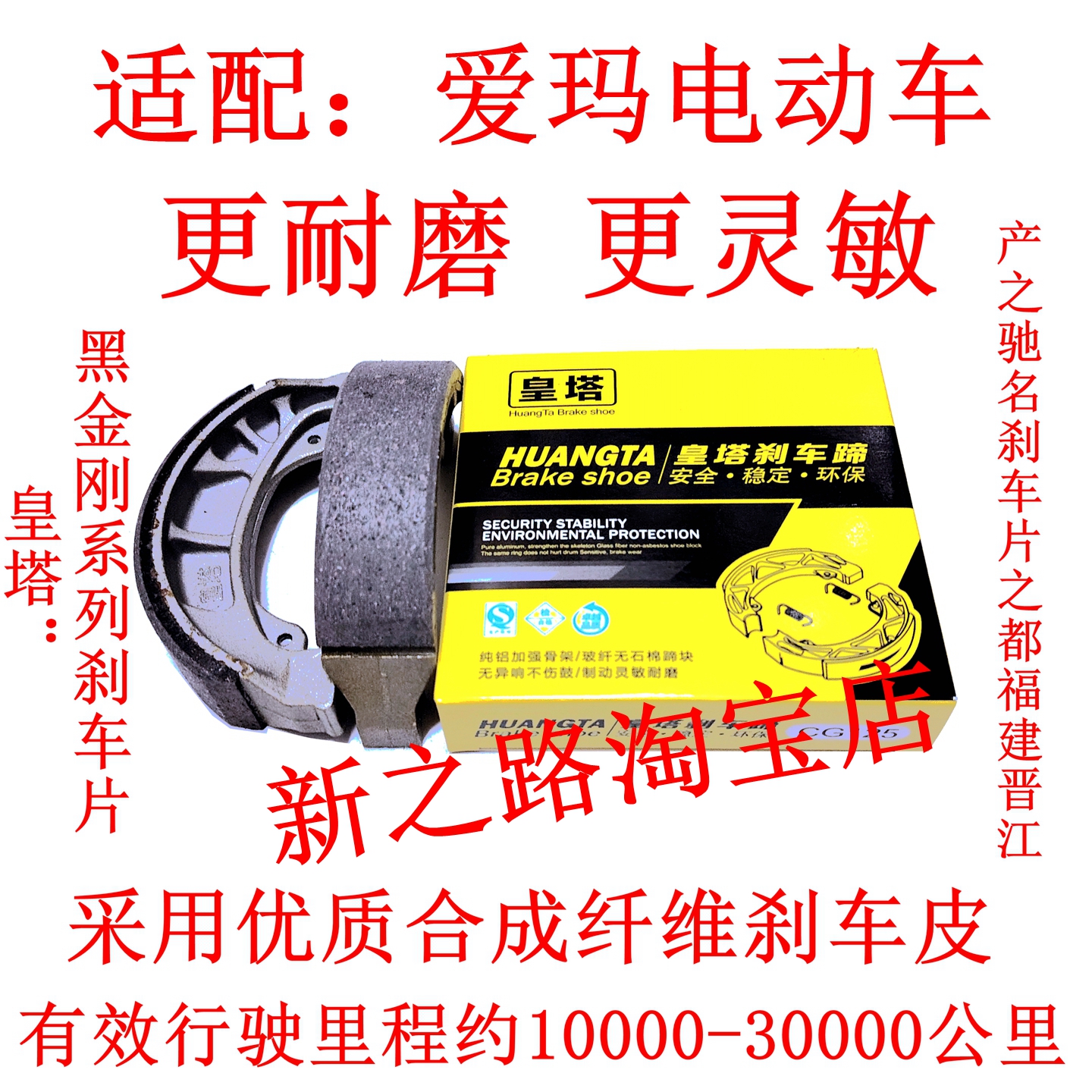 爱玛电动车鼓刹110型刹车片