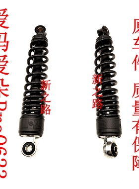适用爱玛爱朵ProQ623电动车液压原厂原装后减震器弹簧避震器
