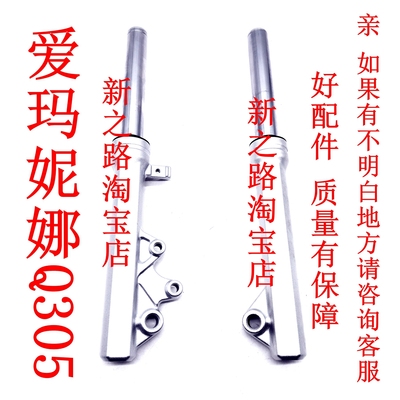 爱玛妮娜Q305电动车液压前减震器