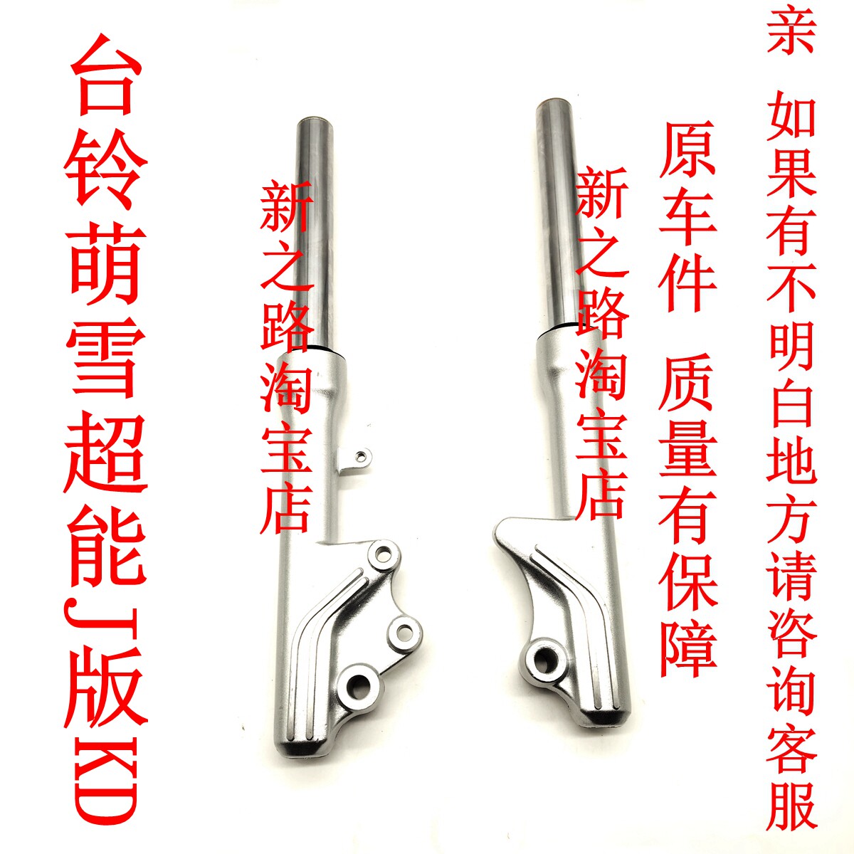 台铃萌雪超能电动车原厂减震器图片