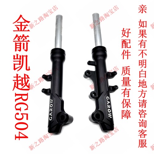 金箭凯越RG504电动车原厂减震器