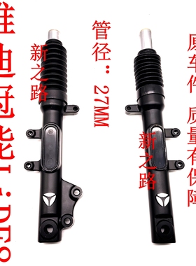 适用雅迪冠能DE8电动车LiDE8液压原厂配套国标碟刹前减震避震器叉