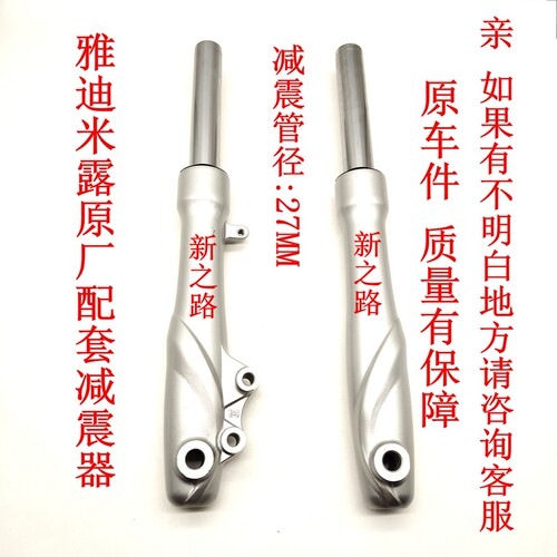 雅迪米露电动车减震器原厂配套