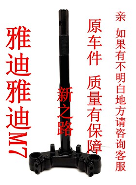 雅迪M7电动车三星柱原厂配套