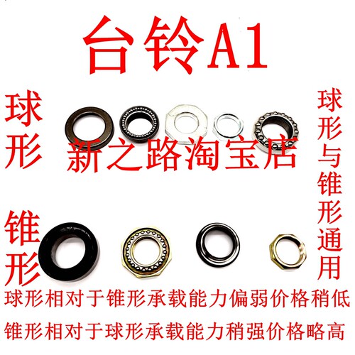 台铃A1电动车原厂配套转向轴承