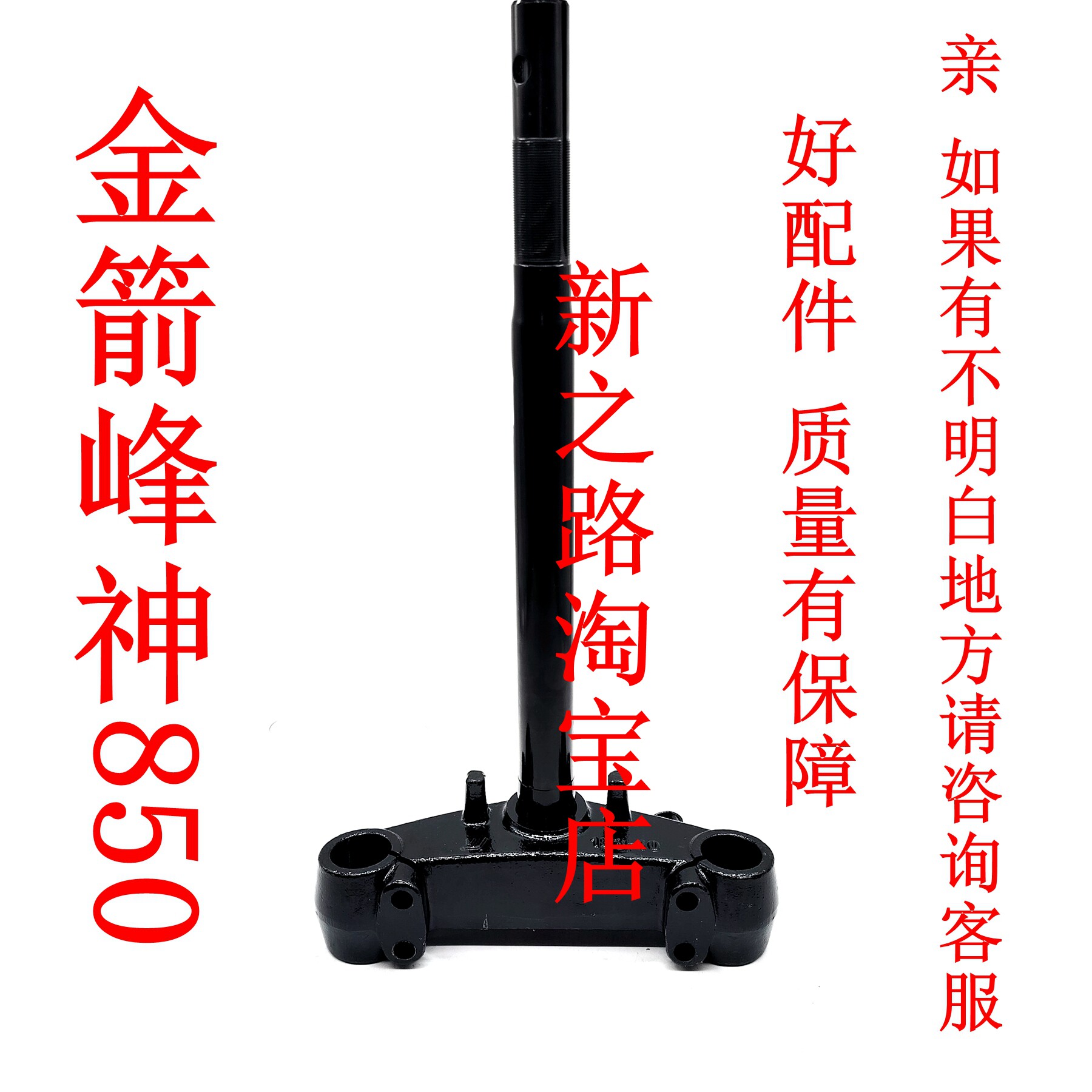 适配锋金箭峰神850电动车整车配套专用方向器转向三星柱前叉总成
