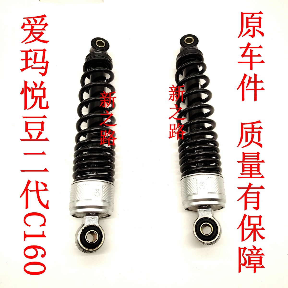 适用爱玛悦豆二代C160电动车液压原厂原装后减震器弹簧避震器