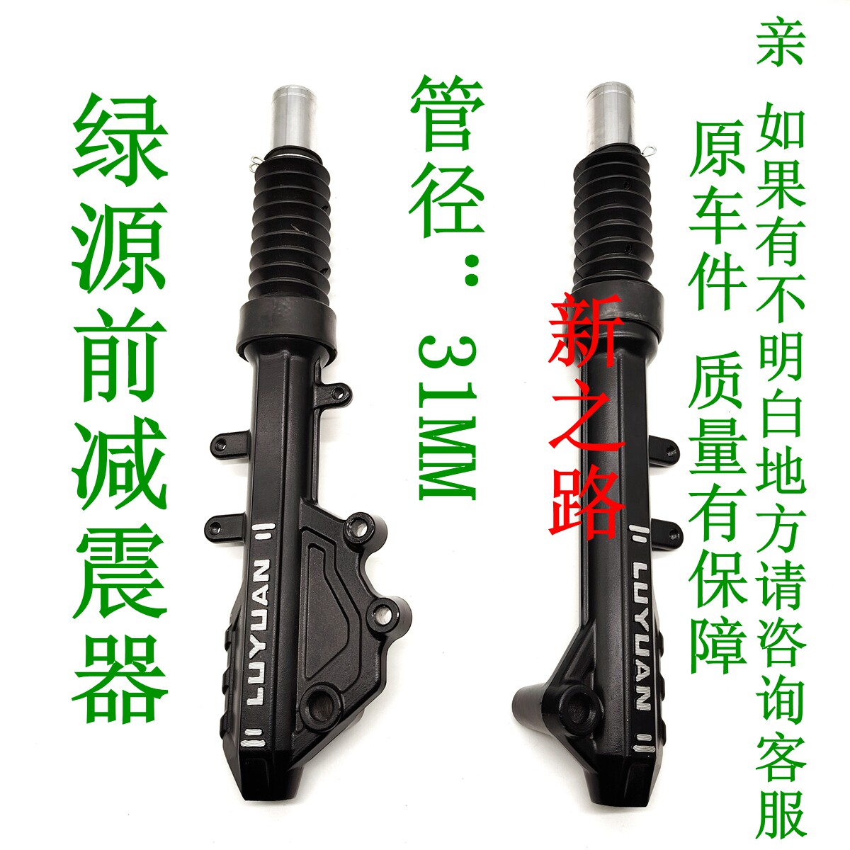 原厂配套前减震器绿源图片