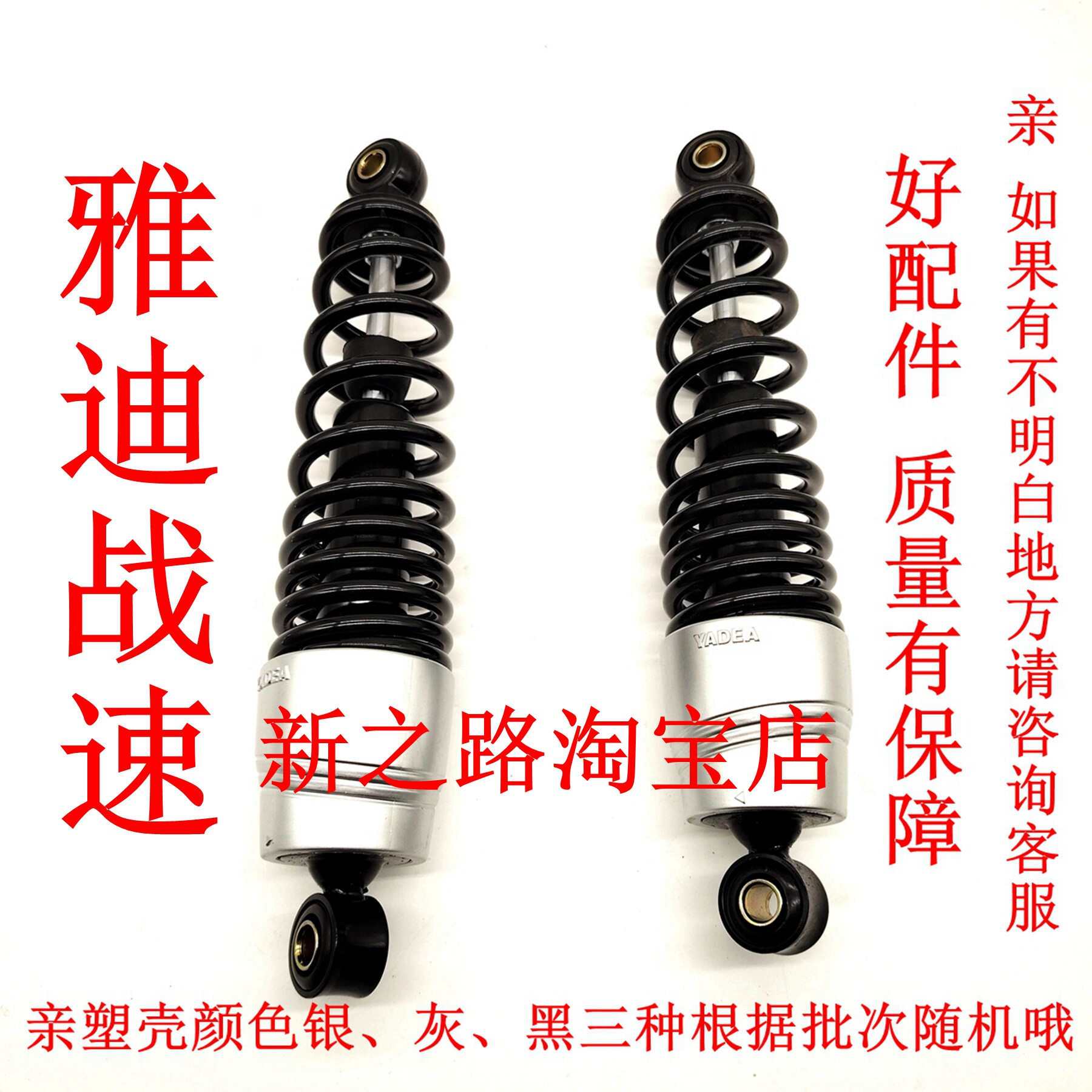 适配雅迪战速电动原车整车配套液压后减震器避震器
