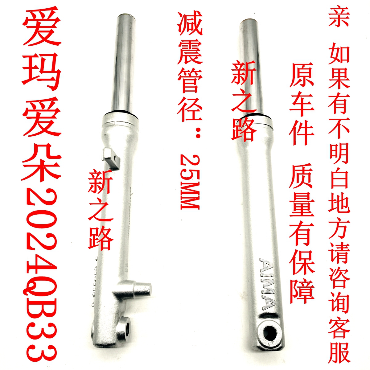 减震器爱玛爱朵2024QB33原厂配套